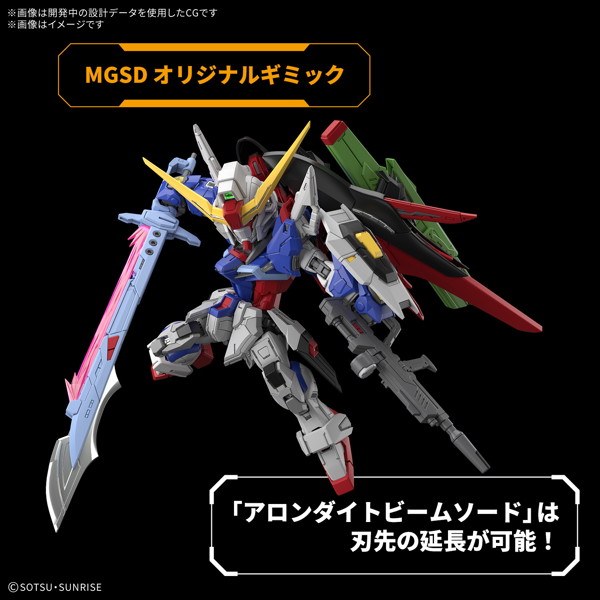 MGSD デスティニーガンダム