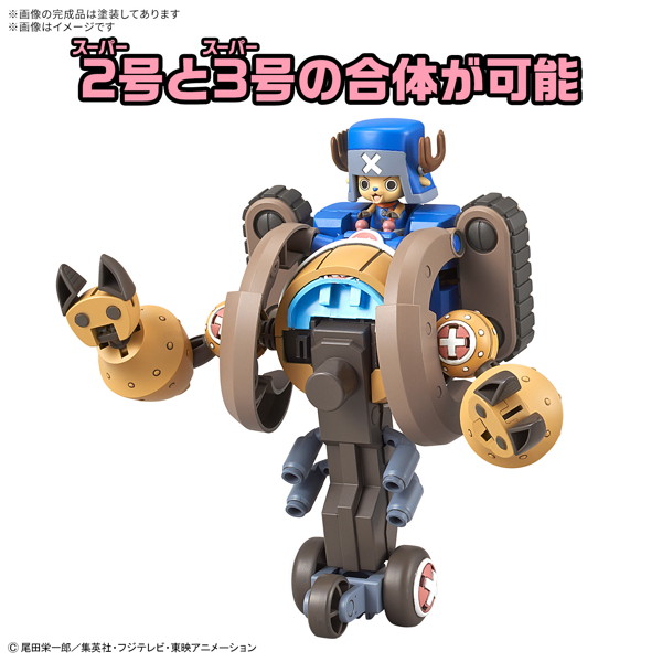 チョッパーロボスーパー2号＆3号（ヘビーアーマー＆ホーンドーザー）