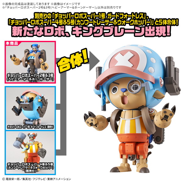 チョッパーロボスーパー2号＆3号（ヘビーアーマー＆ホーンドーザー）