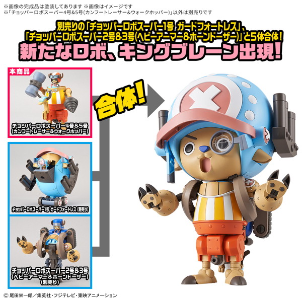 チョッパーロボスーパー4号＆5号（カンフートレーサー＆ウォークホッパー）