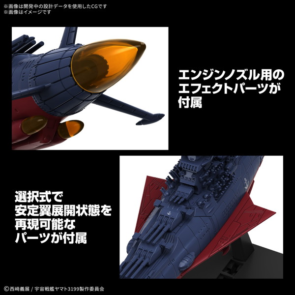 メカコレクション 宇宙戦艦ヤマト 3199（第3次改装型:参戦章叙勲式典記念塗装）