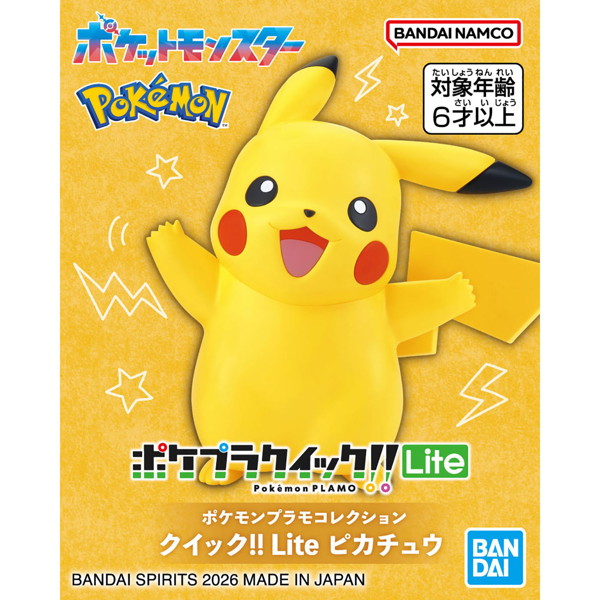 ポケモンプラモコレクション クイック！！ Lite ピカチュウ