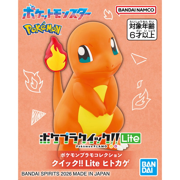 ポケモンプラモコレクション クイック！！ Lite ヒトカゲ
