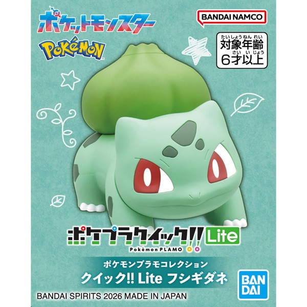 ポケモンプラモコレクション クイック！！ Lite フシギダネ