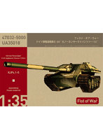 47032 ドイツ軍駆逐戦車カノーネンヤークトパンツァー1-5