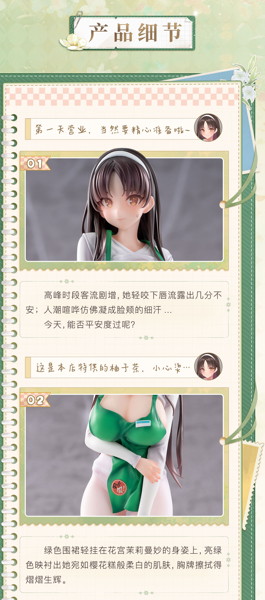 Animester 初回営業！花宮茉莉 優しい店員さん- 1/6スケール塗装済完成品フィギュア