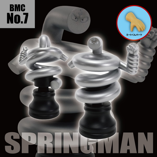 BMC キン肉マンシリーズ No.7 スプリングマン