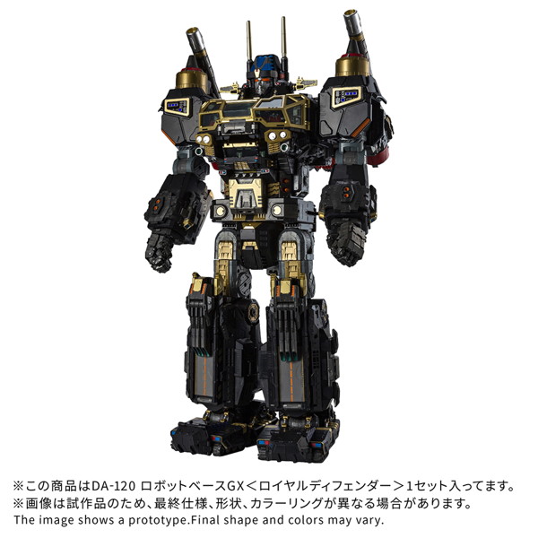 DA-120 ロボットベースGX＜ロイヤルディフェンダー＞
