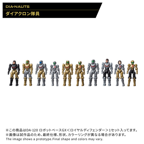 DA-120 ロボットベースGX＜ロイヤルディフェンダー＞