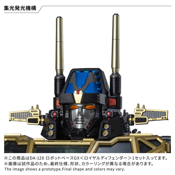 DA-120 ロボットベースGX＜ロイヤルディフェンダー＞