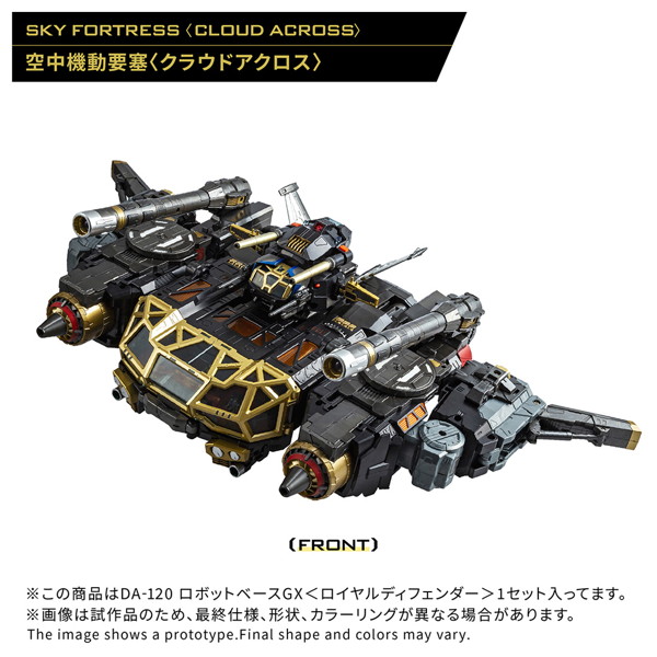 DA-120 ロボットベースGX＜ロイヤルディフェンダー＞