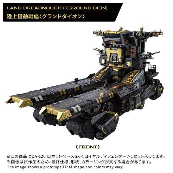 DA-120 ロボットベースGX＜ロイヤルディフェンダー＞