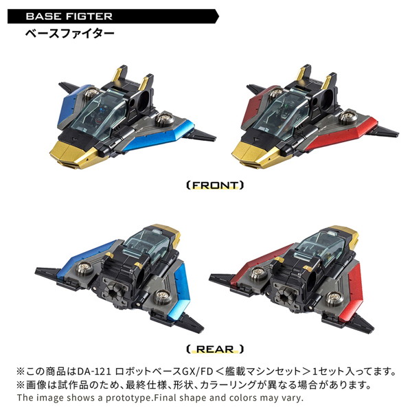 DA-121 ロボットベースGX/FD＜艦載マシンセット＞