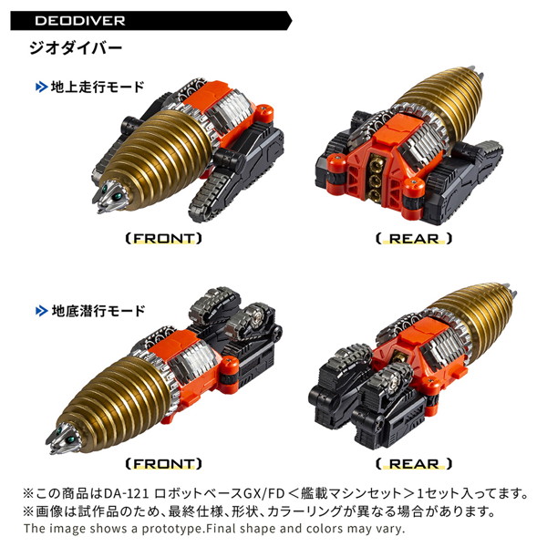 DA-121 ロボットベースGX/FD＜艦載マシンセット＞