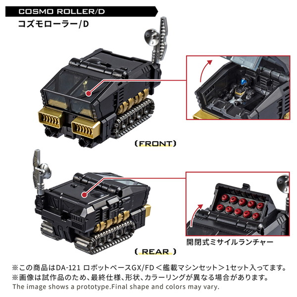DA-121 ロボットベースGX/FD＜艦載マシンセット＞
