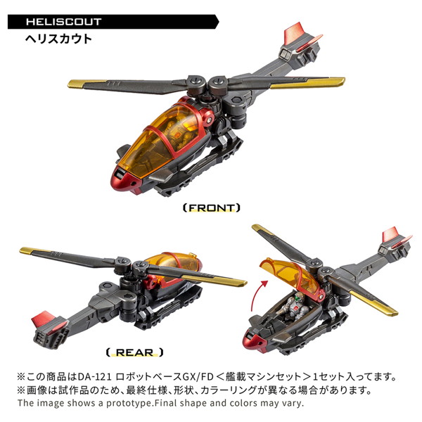 DA-121 ロボットベースGX/FD＜艦載マシンセット＞