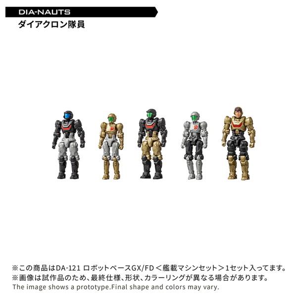 DA-121 ロボットベースGX/FD＜艦載マシンセット＞
