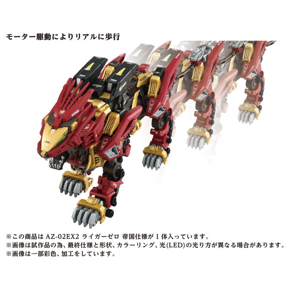 AZ-02EX2 ライガーゼロ 帝国仕様