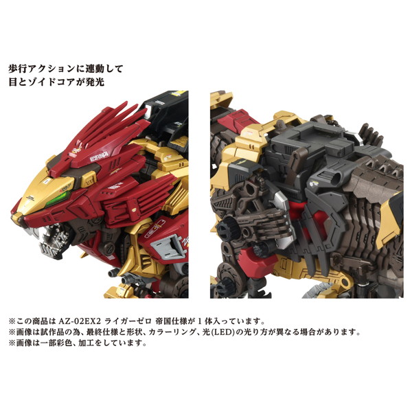 AZ-02EX2 ライガーゼロ 帝国仕様