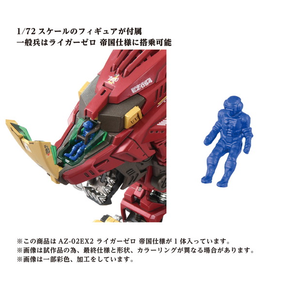 AZ-02EX2 ライガーゼロ 帝国仕様
