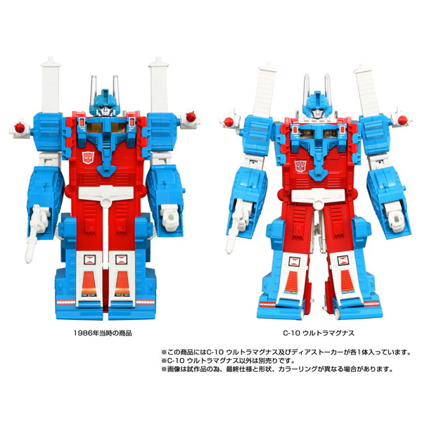 ミッシングリンク C-10 ウルトラマグナス