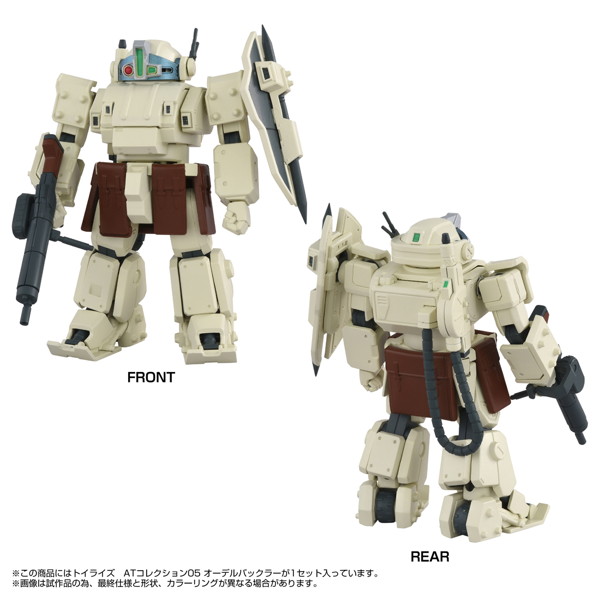 トイライズ ATコレクション05 オーデルバックラー
