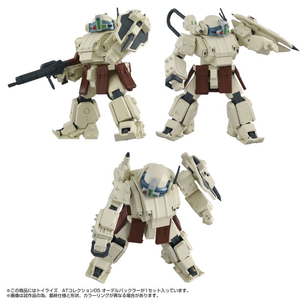 トイライズ ATコレクション05 オーデルバックラー