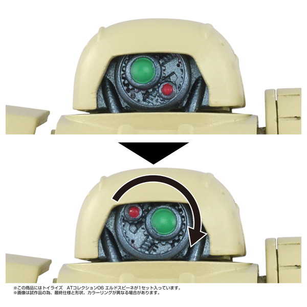 トイライズ ATコレクション06 エルドスピーネ