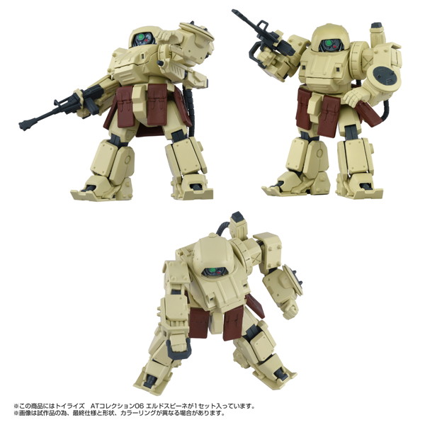 トイライズ ATコレクション06 エルドスピーネ