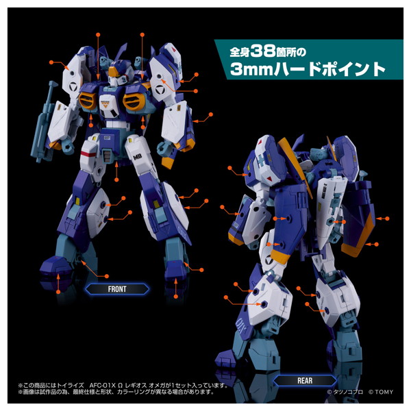 トイライズ AFC-01X Ω レギオス オメガ