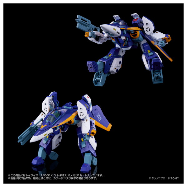 トイライズ AFC-01X Ω レギオス オメガ