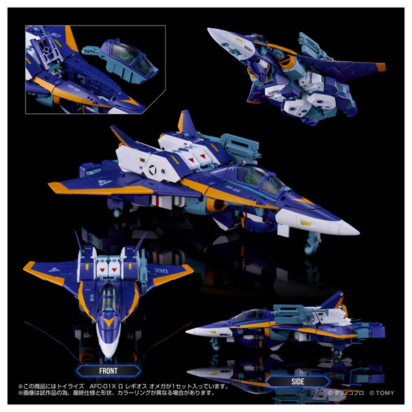 トイライズ AFC-01X Ω レギオス オメガ