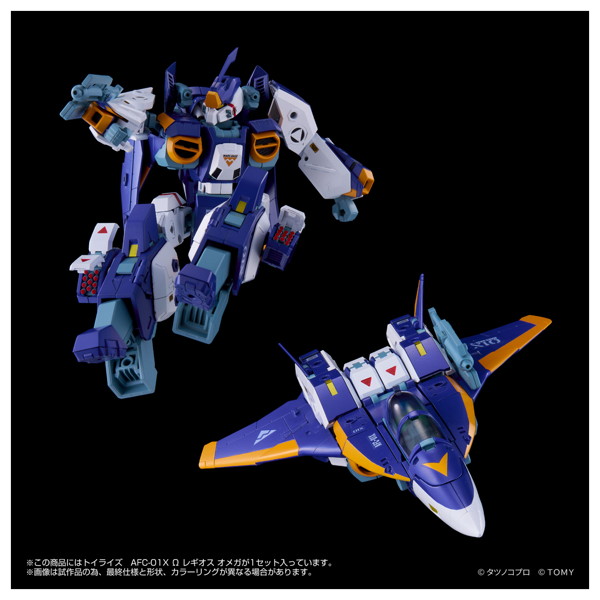 トイライズ AFC-01X Ω レギオス オメガ