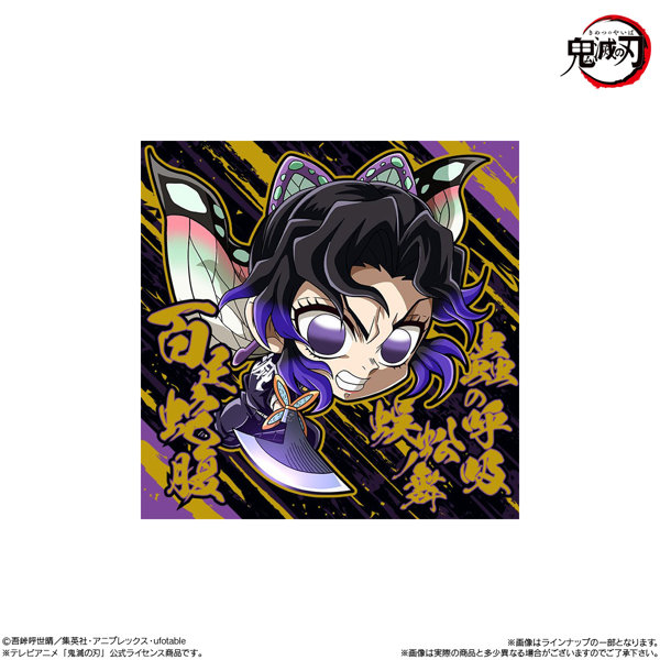 にふぉるめーしょん 鬼滅の刃ディフォルメシールウエハース 其ノ十四 （全34種） 1BOX:20個入