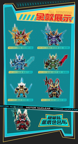【BOX販売】005_MOTOR NUCLEAR 星甲魂将伝シリーズ トレーディングフィギュア Vol.1（1BOX=6個）