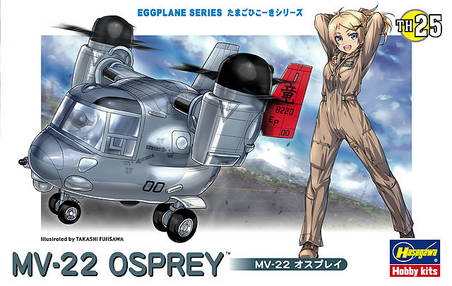 【再販】TH25 たまごひこーき MV-22 オスプレイ