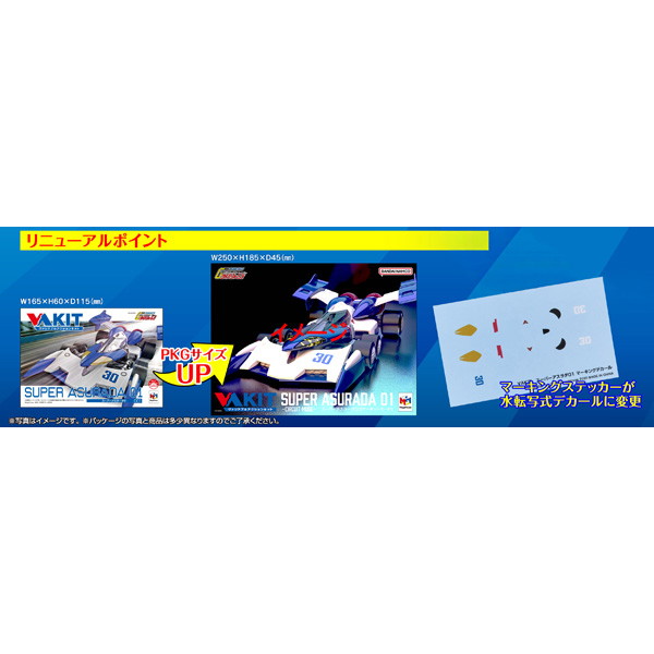 ヴァリアブルアクションキット 新世紀GPXサイバーフォーミュラ ナイトセイバー005