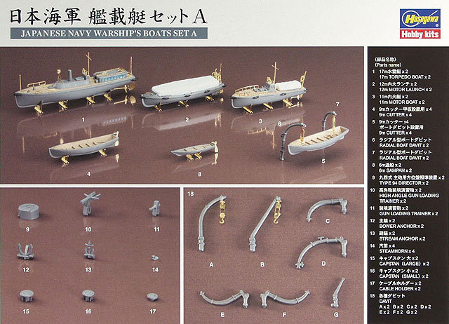 【再販】QG19 1/350 日本海軍 艦載艇セットA