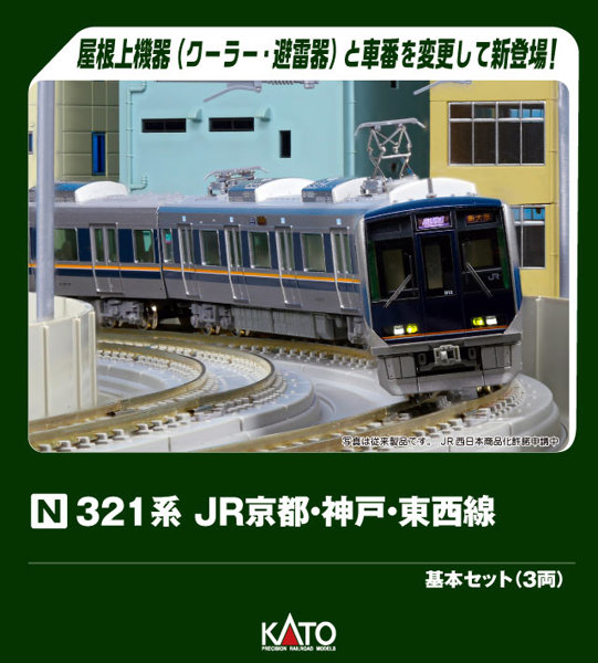 10-1837 321系 JR京都・神戸・東西線 基本セット （3両）