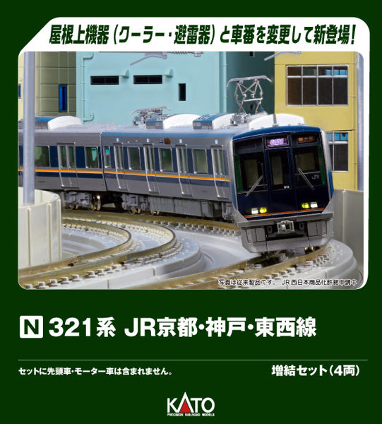 10-1838 321系 JR京都・神戸・東西線 増結セット （4両）
