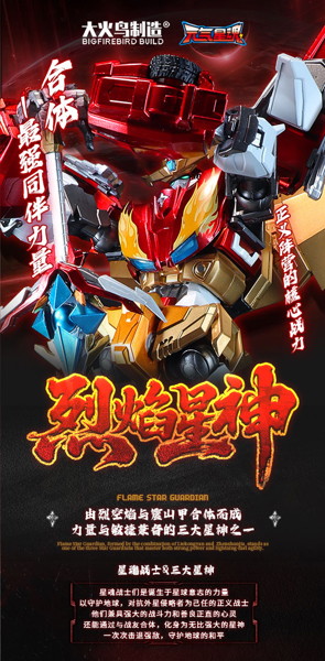 BIGFIREBIRD BUILD Star Guardian Soul of the planet Flame star guardian（フレームスターガーディアン） 合金可動フィギュア