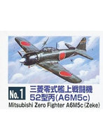 No.1 1/48 日本機・外国機 ゼロ戦 52型丙