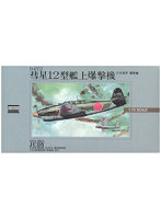 No.3 1/72 大戦機A 彗星12型
