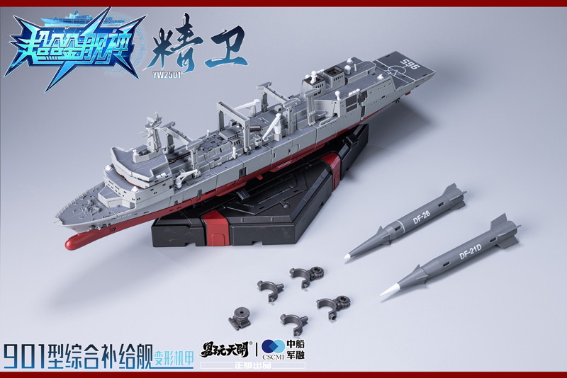 007_TOYSEASY YW2501 901型総合補給艦 精衛（せいえい） 変形可動玩具