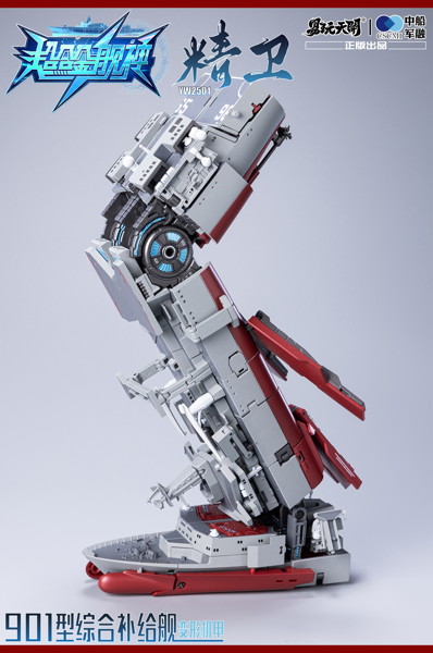 007_TOYSEASY YW2501 901型総合補給艦 精衛（せいえい） 変形可動玩具