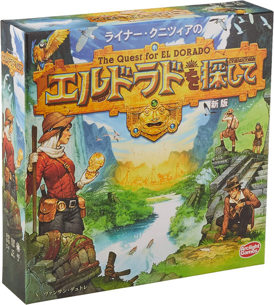 【再販】エルドラドを探して 新版 完全日本語版