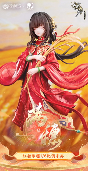 BearPanda 飢えた子羊 紅粧穂歳（ホンヂュゥァンスイスイ） 満穂 1/6スケール塗装済完成品フィギュア