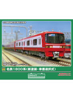 32123 名鉄1800系(新塗装・車番選択式)増結2両編成セット(動力無し)