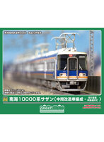 32081 南海10000系サザン(中間改造車編成・現行塗装・車番選択式)増結4両編成セット(動力無し)