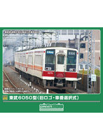 32137 東武6050型(旧ロゴ・車番選択式)6両編成セット(動力付き)